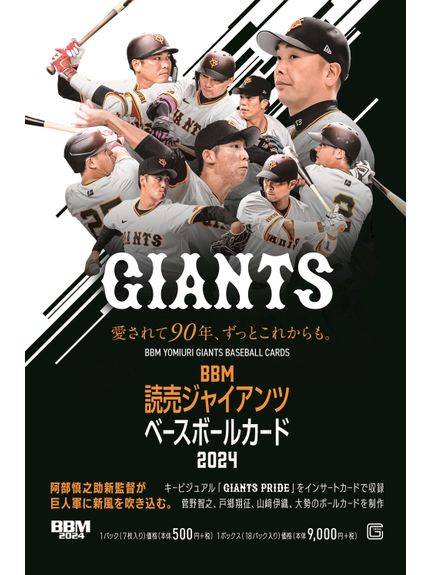 楽天市場】BBM 読売ジャイアンツ ベースボールカード 2024 BOX（送料