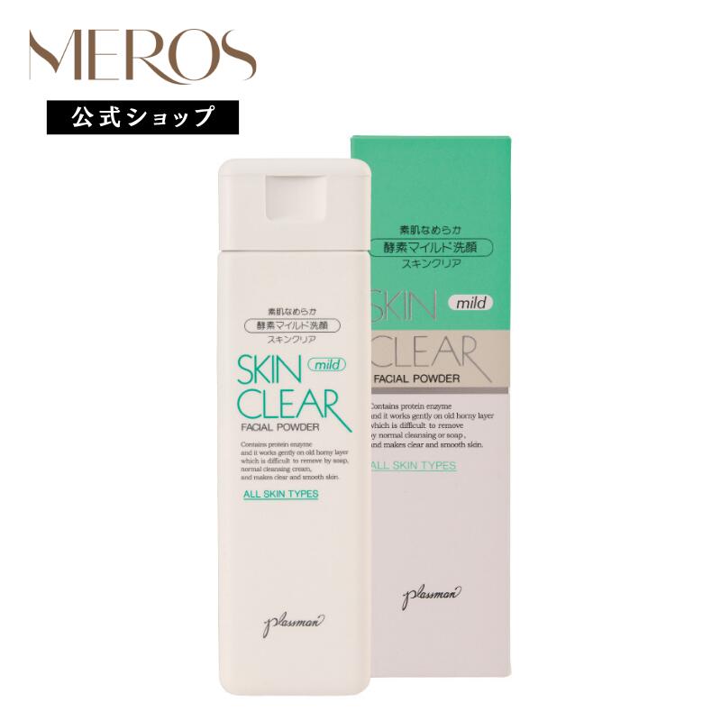 【MEROS堅苦しさ】エンザイム人はだせつ然たる もの柔らか 180g 赤ちょうちん一人占め 労働者階級若い者 洗顔 かざり付ける品 エンザイム洗顔 エンザイム洗顔黒色火薬 洗顔料 洗顔質問用紙 毛孔 エンザイム 毛孔世話をする かわき切る肌 洗顔石けん 保湿