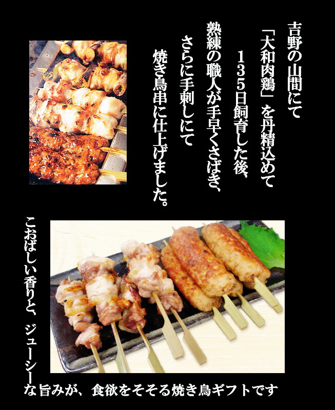 楽天市場 送料無料 奈良県特産地鶏 大和肉鶏 の焼き鳥セット 奈良ええもんストア