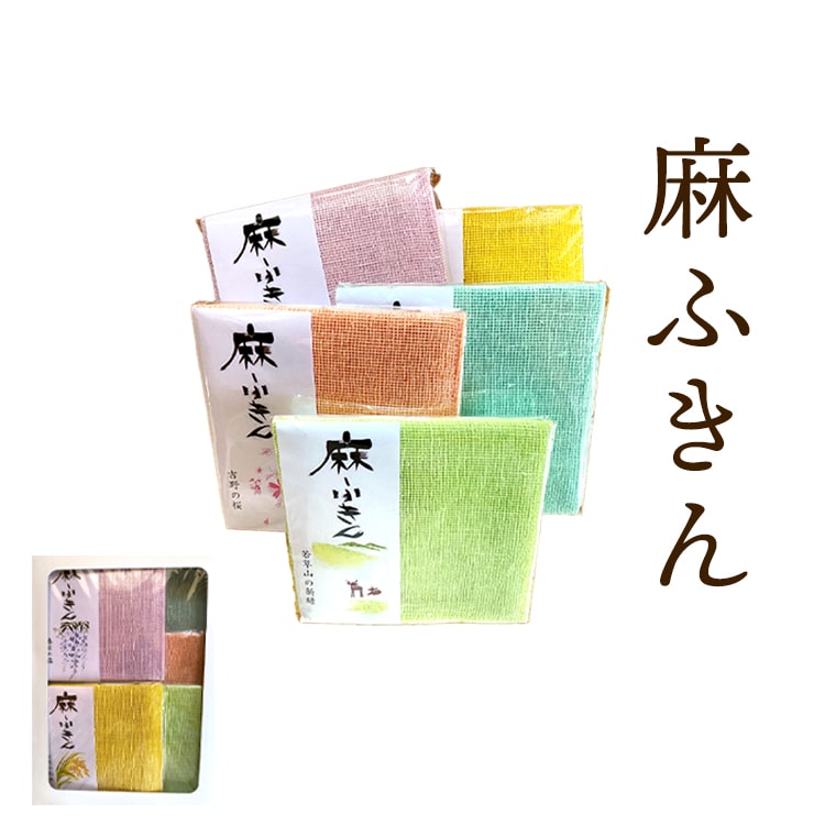 岡井麻布商店 麻ふきん(小) 5枚セット 麻100% 化粧箱入り