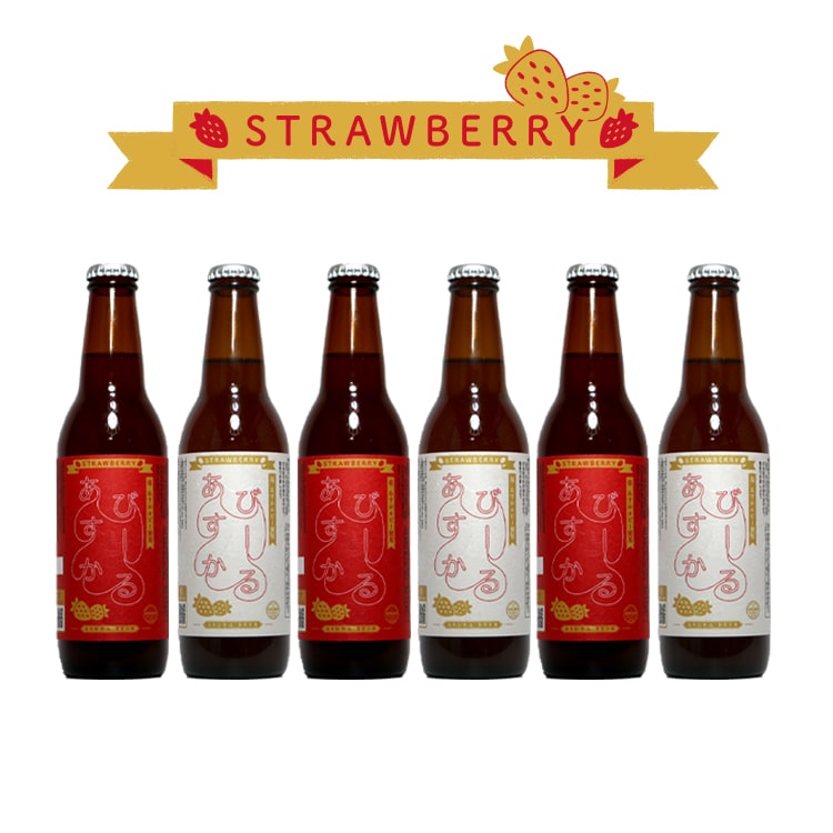 数量限定 2021年4月1日発売分 奈良県産いちご あすかルビー のビール あすかびーる 330ml 6本セット いちご あすかルビー お取り寄せ お土産 ギフト 女子会 母の日 バレンタイン いちごの香りと甘酸っぱさをお楽しみいただ Volleybalcluboegstgeest Nl