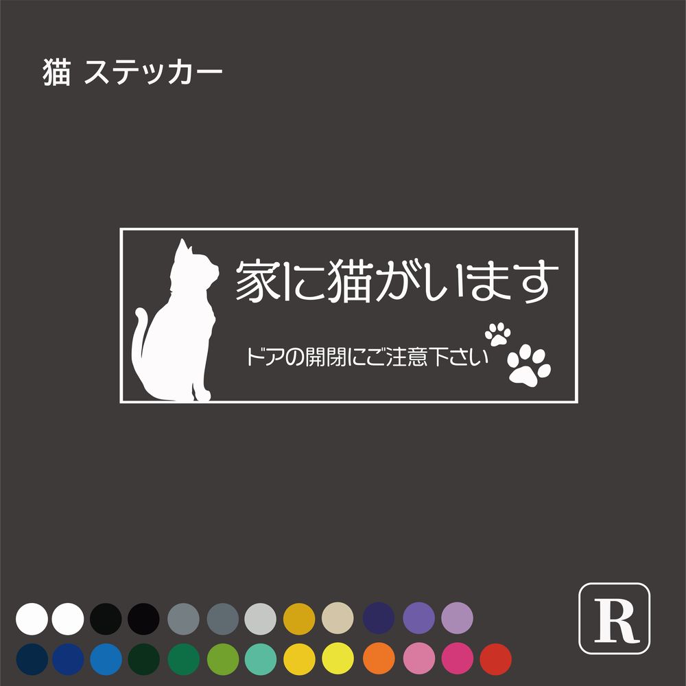 楽天市場】家型 ネコがいます 6cm 飛び出し注意ステッカー 猫 玄関