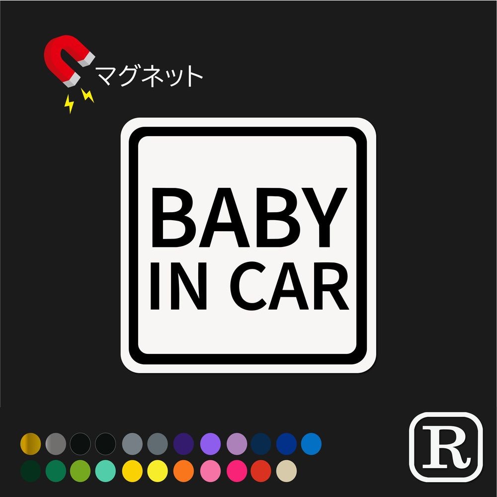 ベビーインカー⑤ baby car in カッティングステッカー 格安販売の in