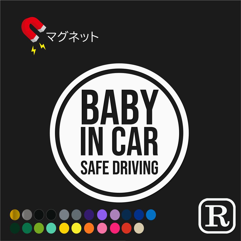 驚きの価格が実現！】 BABY in car ベビーインカー マグネット