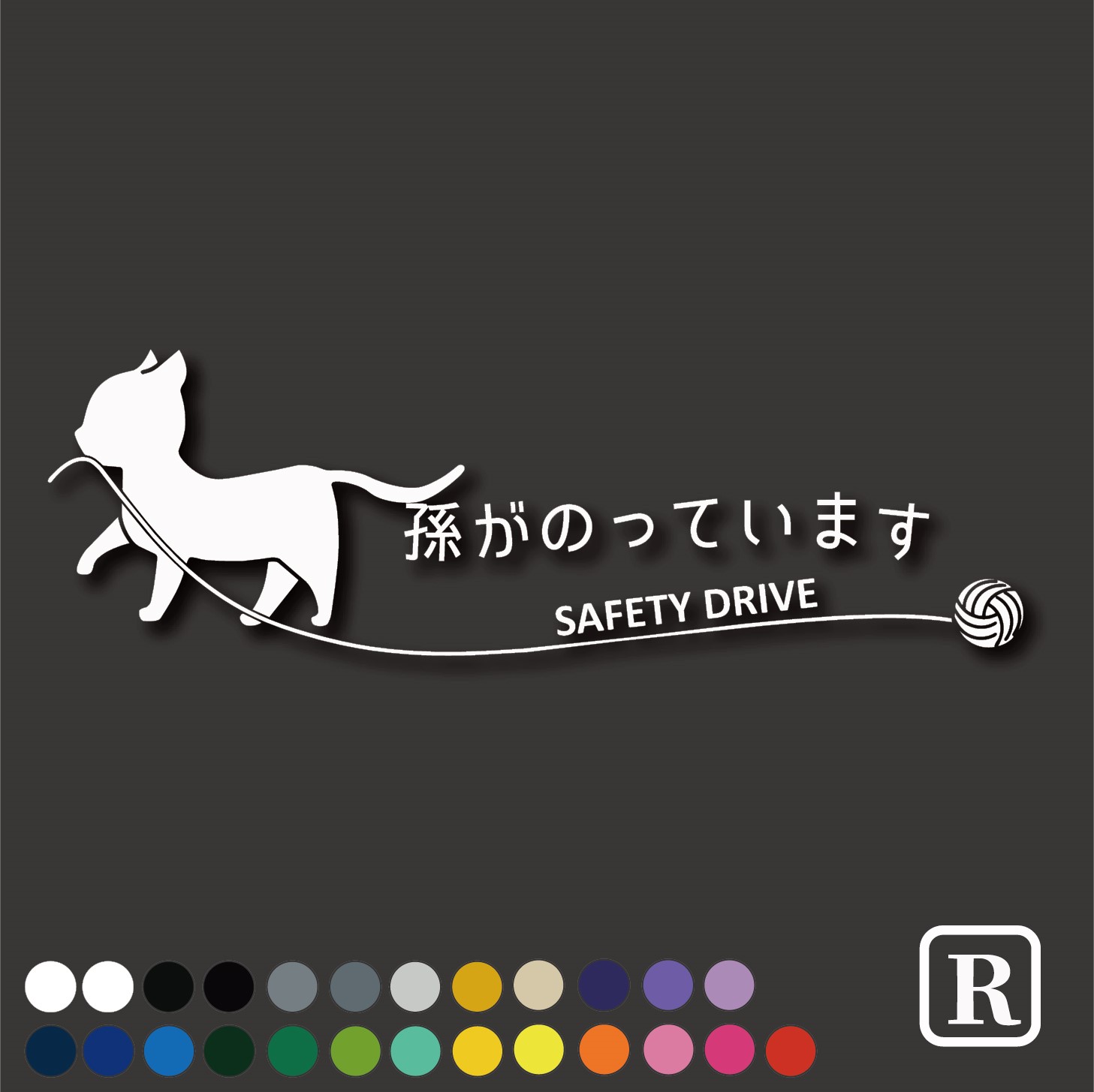 楽天市場 孫インカー ステッカー ベビーインカー おしゃれ キッズインカー ステッカー おしゃれ 猫 ねこ ステッカー R Bi070 ステッカーのrstore