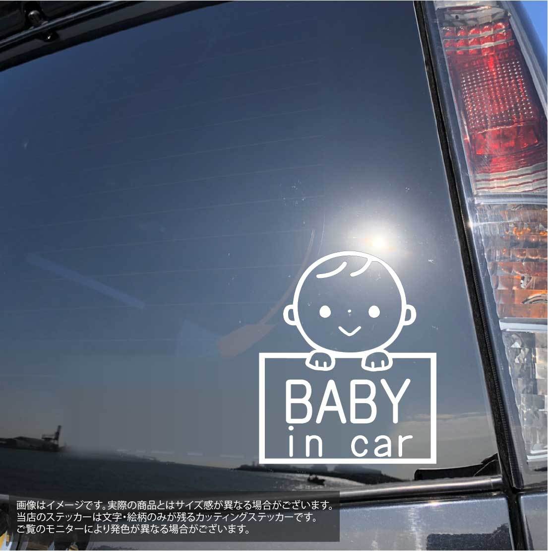 楽天市場 ベビーインカー ステッカー おしゃれ かわいい ベビーインカー ステッカー カッティング シール おしゃれ Baby In Car 車 赤ちゃんが乗っています 赤ちゃん 車ステッカー 出産準備 新生児 用品 ベビー ベイビー ステッカーのrstore