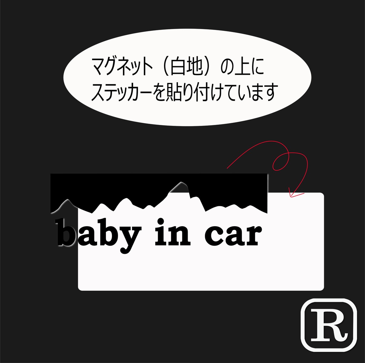 楽天市場 ベビーインカー マグネット おしゃれ ベビーインカー ステッカー おしゃれ シンプル ステッカー マグネット カーサイン カッティング ステッカー 楽天 通販 R Bi062 ステッカーのrstore