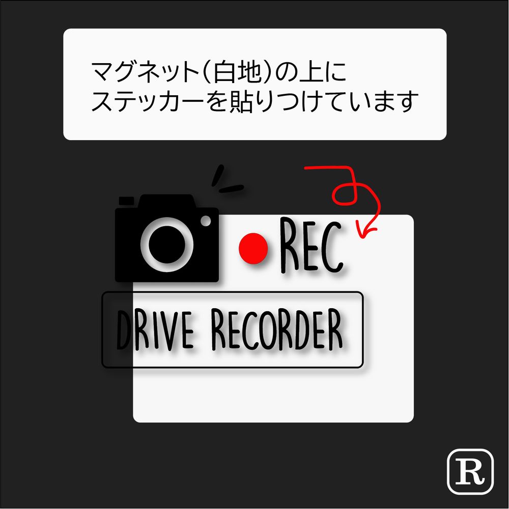 楽天市場 ドラレコ マグネット ステッカー ドライブレコーダー マグネットステッカー ドラレコ シール Rec ドライブレコーダー搭載車 録画中 カッティング カーステッカー 撮影中 車 後方 おしゃれ かわいい かっこいい 可愛い シンプル 新車 納車 車載カメラ R Dr015