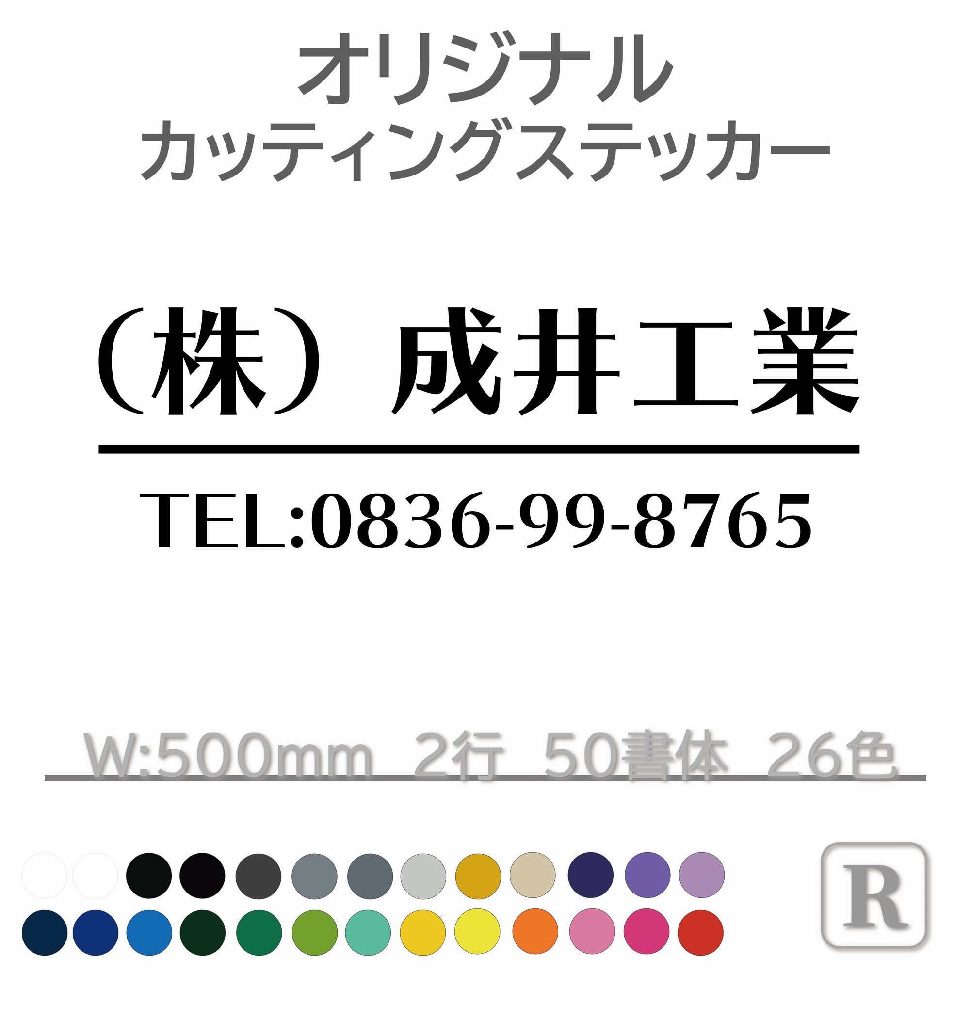 楽天市場 チームロゴ カッティング ステッカー オーダー オリジナル ステッカー 車 ステッカー 社名 文字 看板 表札 営業時間 会社名 電話番号 名前 フロントガラス リアガラス かっこいい シンプル R Ft050 ステッカーのrstore