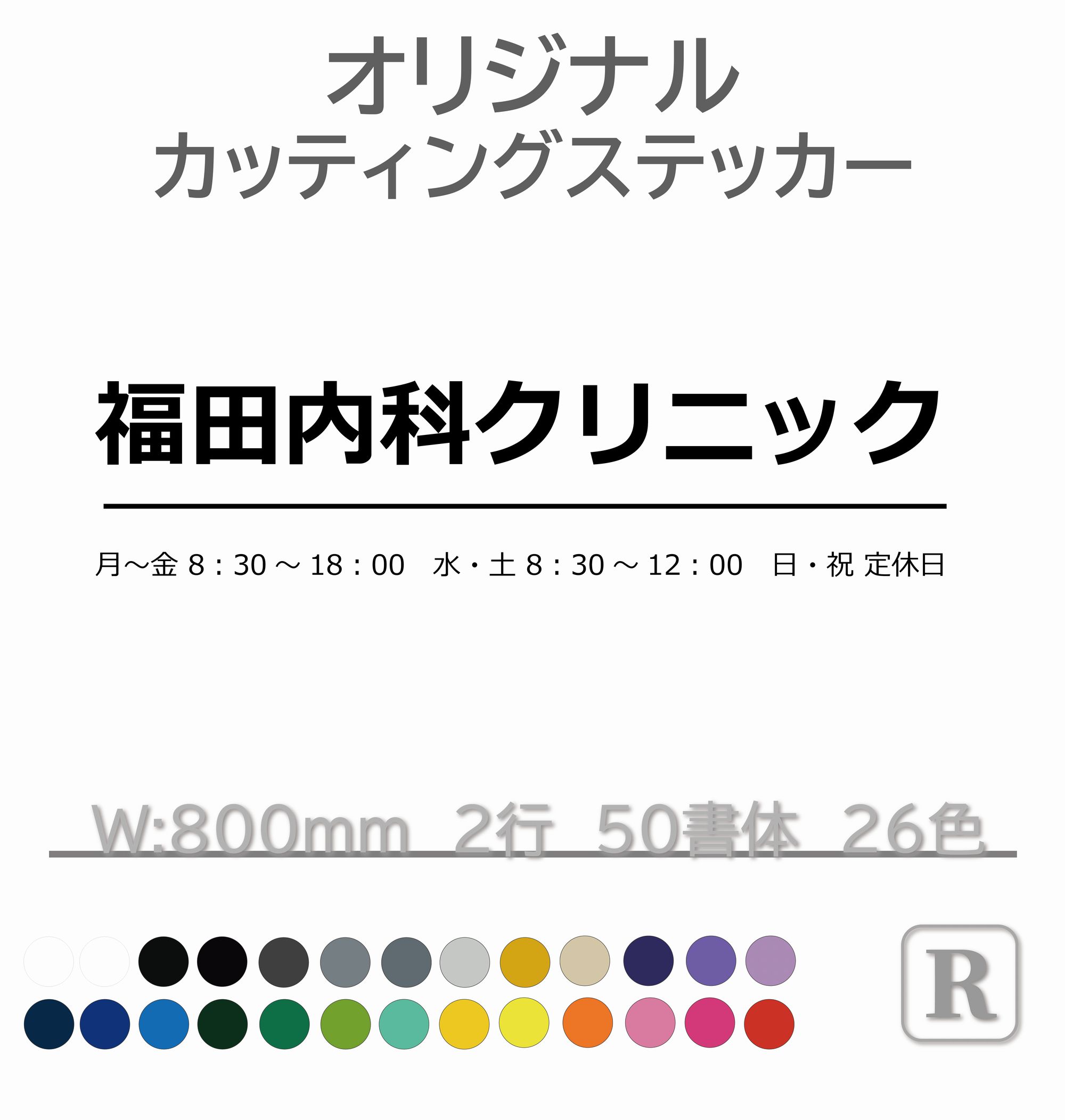 社名 カッティング ステッカー シンプル 看板 オリジナル 転写シール 電話番号 フロントガラス 営業時間 名前 シール