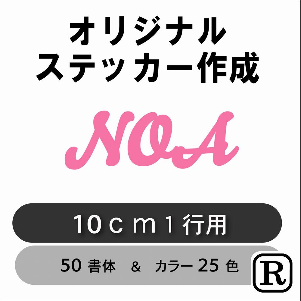 楽天市場 ステッカー カッティング スライダー ステッカー オリジナル ステッカー 車 ステッカー 社名 文字 看板 表札 営業時間 会社名 電話番号 名前 シール フロントガラス リアガラス かっこいい シンプル R Ft010 ステッカーのrstore