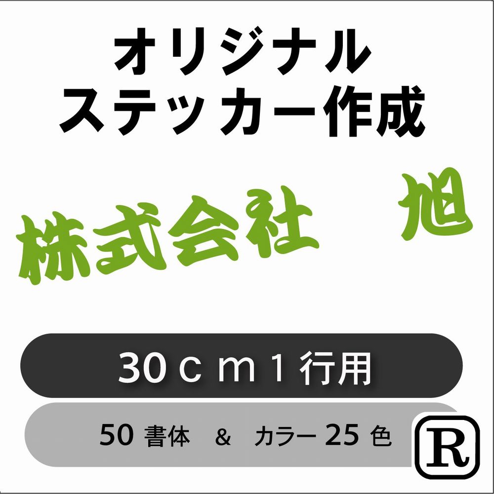 楽天市場 ポスト ステッカー 表札ステッカー ステッカー作成 カッティング オリジナル ステッカー 車 ステッカー 社名 文字 看板 表札 営業時間 会社名 電話番号 名前 シール フロントガラス リアガラス かっこいい シンプル R Ft030 ステッカーのrstore