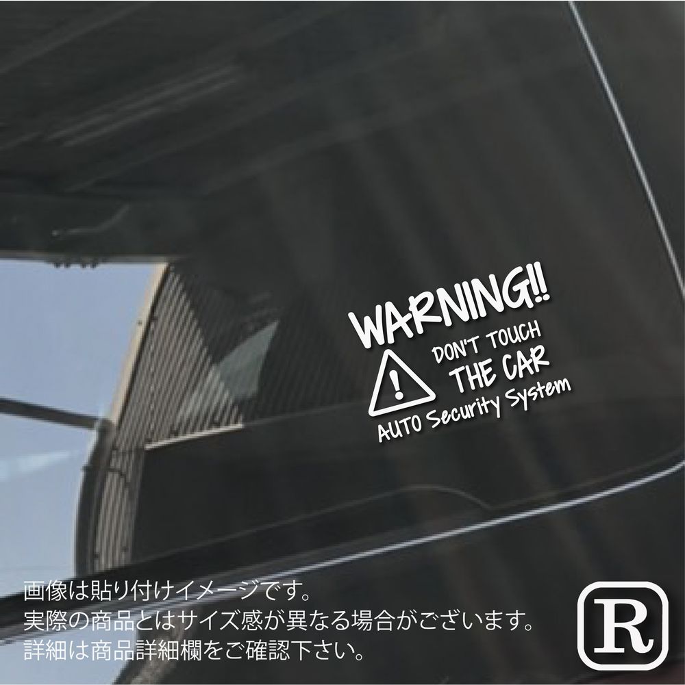 楽天市場 セキュリティ ステッカー カッティング 防犯 車 盗難 荒らし 防止 転写 シール 左右２枚セット サイズs ステッカーのrstore