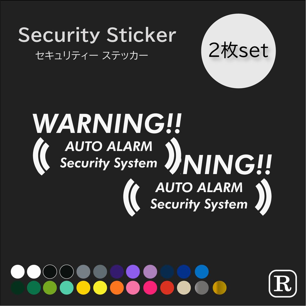 楽天市場 セキュリティ ステッカー カッティング 防犯 車 盗難 荒らし 防止 転写 シール 左右２枚セット サイズs ステッカーのrstore