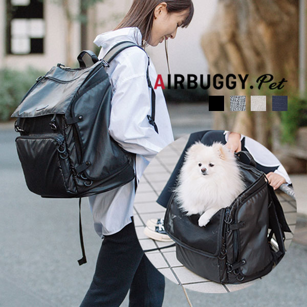 尖んがり5倍！【AIRBUGGY エアバギー】 3WAY BACKPACK CARRIER [REGULAR]  愛玩動物背嚢 持ちはこび 背嚢 エアバギー お出かけ 民族大移動 市街電車 旅する 通院 新幹線 防災 駆け込み寺 犬 超小型犬 小型犬 猫 新色発売 ■貨物輸送無料■  AD907