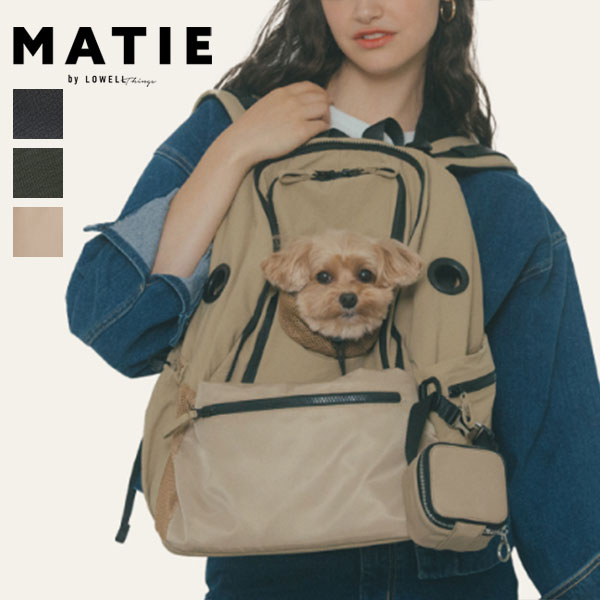 【MATIE メイティ】愛玩動物背嚢M  ■貨物輸送無料■ 愛玩動物キャリーバッグ 犬御徒面子 背嚢 男女兼用 犬臥榻 犬グッズ おほっつき歩く御徒面子 上半身御徒面子 愛玩動物装置 愛玩動物グッズ 犬装置 小型犬 LOWELL Things ABAHOUSE Direction by 有末 麻祐子