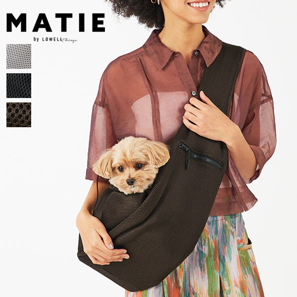 【MATIE メイティ】メッシュスリングバッグ・ペットキャリーバッグ  ■貨物輸送無料■ 犬御徒面子 スリング 男女兼用 犬寝台 犬グッズ おほっつき歩く御徒面子 上半身御徒面子 愛玩動物装置 愛玩動物グッズ 犬装置 小型犬 LOWELL Things ABAHOUSE Direction by 有末 麻祐子