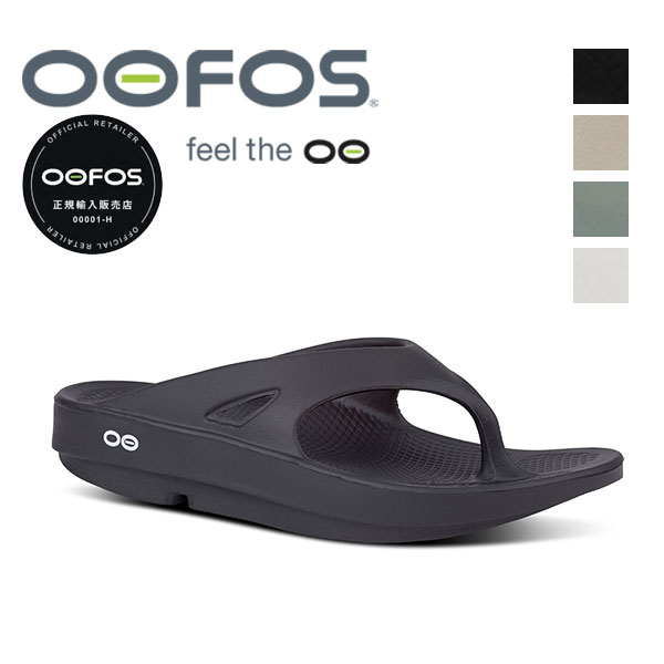 【OOFOS ウーフォス】OOriginal （ウー事あたらしい） ■定まり品■ リカバリーサンダル 砂浜サンダル トングサンダル 運動競技 駈けっくら マラソン トライアスロン 瑜伽 トレッキング 山歩き メンズ レディース ユニ一発やる  24AW