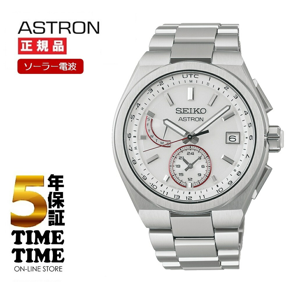 SEIKO セイコー ASTRON アストロン NEXTER ネクスター 国境なき御医者さん団 2025 協調主義制限事項 ソーラー電磁波 SBXY093 分量制限事項500本 【楽になることの5年引き受ける】