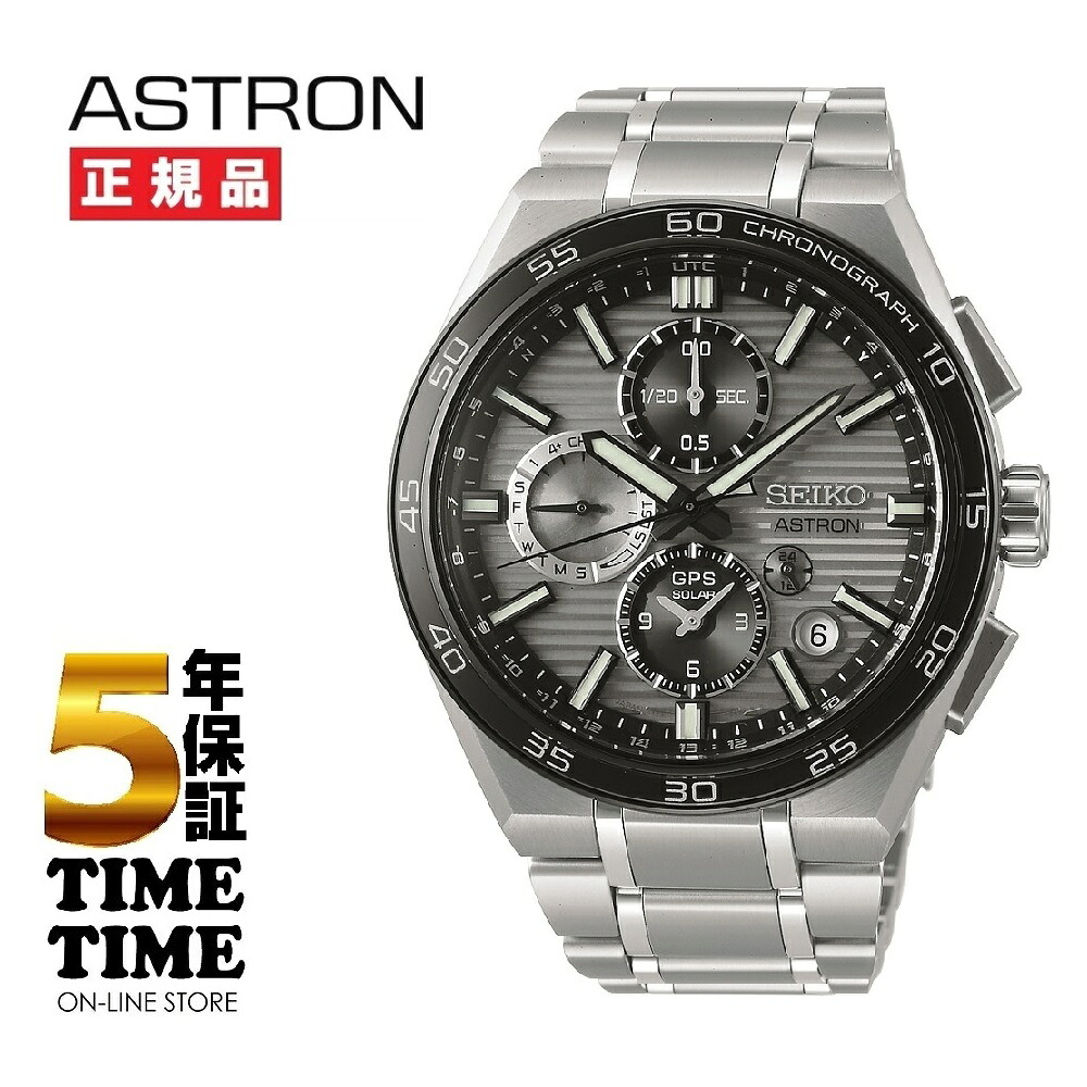 SEIKO セイコー ASTRON アストロン NEXTER ネクスター GPSソーラー電磁波 SBXC177【楽になることの5年言いはなつ】
