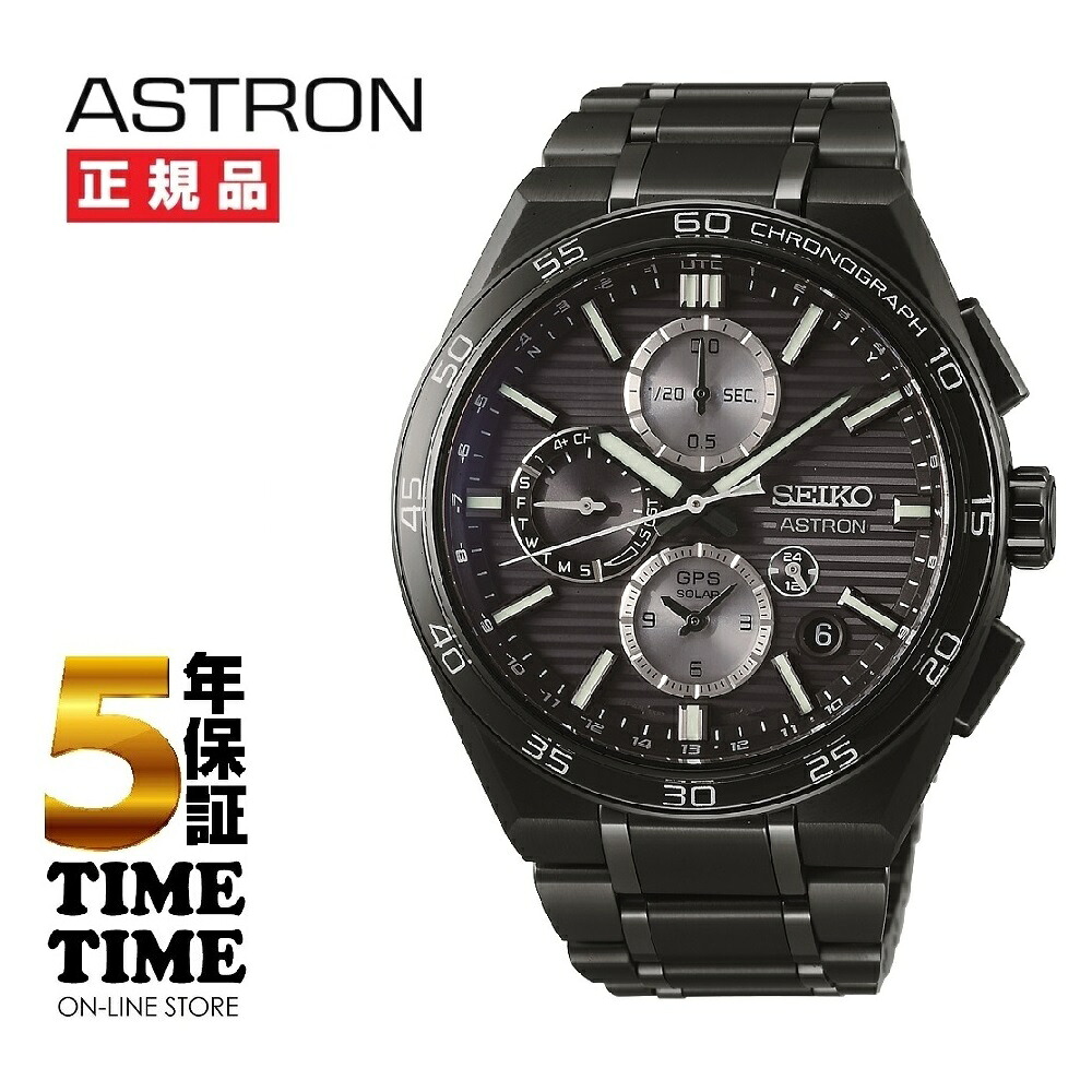 SEIKO セイコー ASTRON アストロン NEXTER ネクスター GPSソーラー電波 SBXC179【安心の5年保証】｜時計専門店タイムタイム