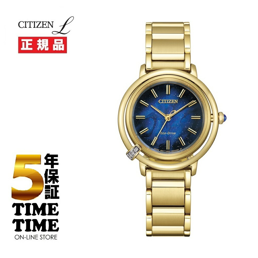 【11日26時まで！最大限度2,000円OFF引き換え証！尖んがり最大限度47倍】CITIZEN L シチズンL ARCLY Collection エコ・運転 現実制限事項2,000本 EM1099-57L 【楽になることの5年引き受ける】