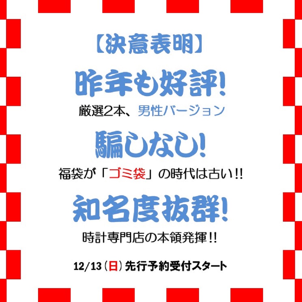 楽天市場 リクエストにお応えしてアンコール追加 21年版タイムタイムの 本気の福袋 男性用厳選腕時計2本入り 電池交換済で安心 安心の3年保証 要望が多く本当に売れているので今回がファイナルで追加しております 時計専門店タイムタイム