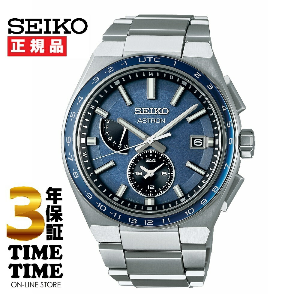 【17日10時まで最大2,000円OFFクーポン！ポイント最大47倍】SEIKO セイコー ASTRON アストロン NEXTER ネクスタ― ソーラー電波 SBXY037 【安心の5年保証】