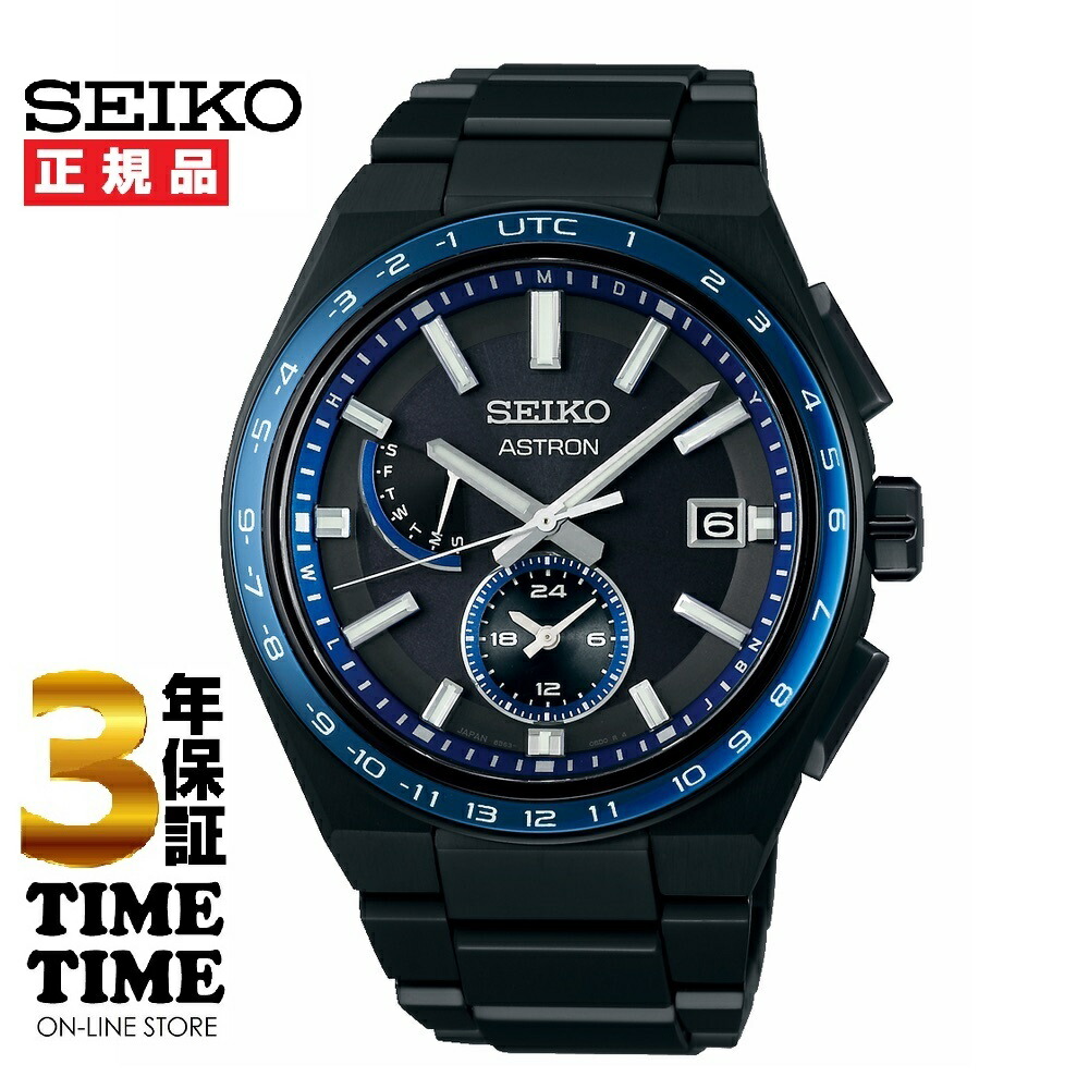 SEIKO セイコー ASTRON アストロン NEXTER ネクスタ― ソーラー電磁波 SBXY041 【楽になることの5年引き受ける】