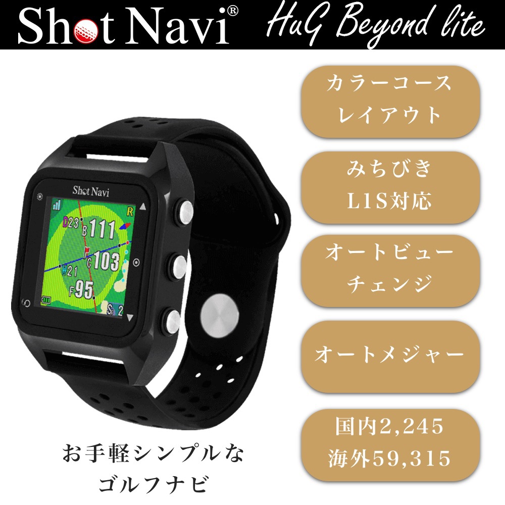 500円OFFクーポン有 ポイント最大39倍!要エントリー8 23まで ShotNavi ショットナビ HuG Beyond Lite ハグ ビヨンド ライト 腕時計型GPSゴルフナビ ブラック