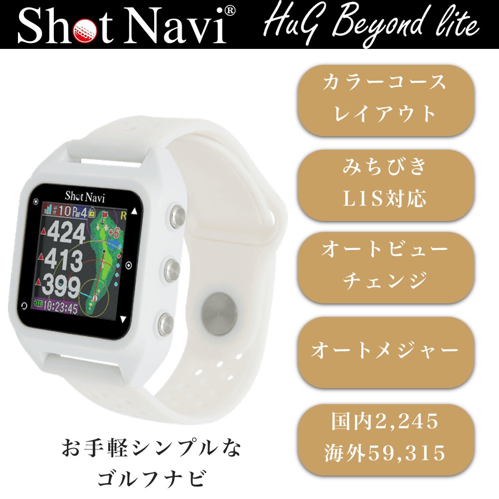 市場 ShotNavi ライト ハグ ショットナビ Lite Beyond ビヨンド HuG 腕時計型GPSゴルフナビ