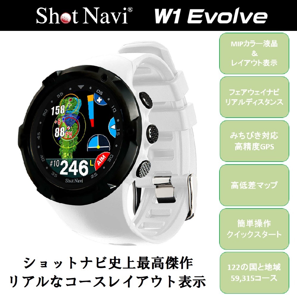 日本からも購入 ショットナビ エボルブ ホワイト Evolve W1 Navi Shot アクセサリー