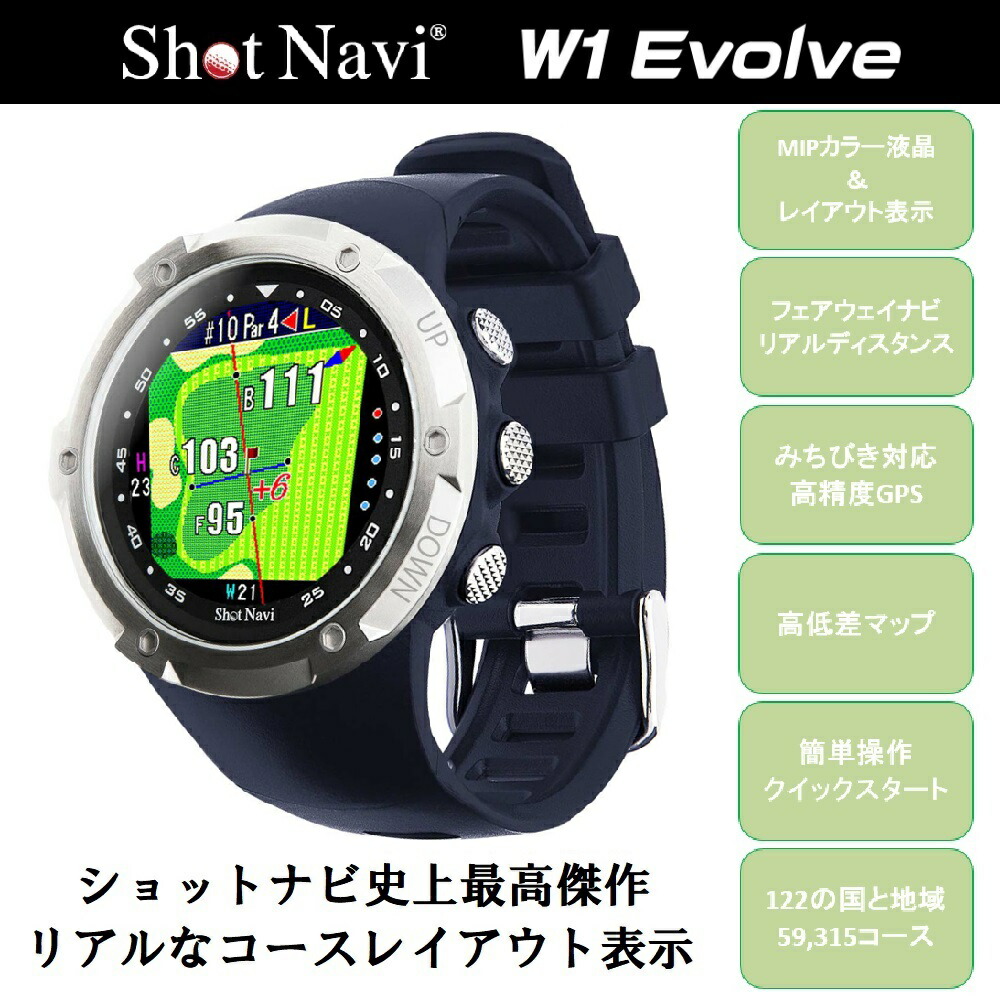 市場 ShotNavi GPSゴルフナビ Evolve 腕時計型 エボルブ W1 ショットナビ