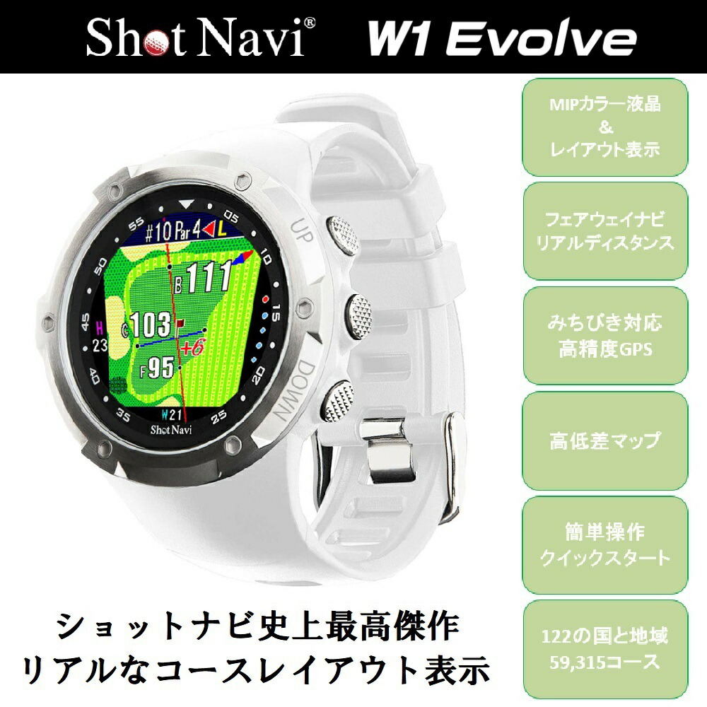 市場 ShotNavi W1 腕時計型 ショットナビ Evolve エボルブ GPSゴルフナビ