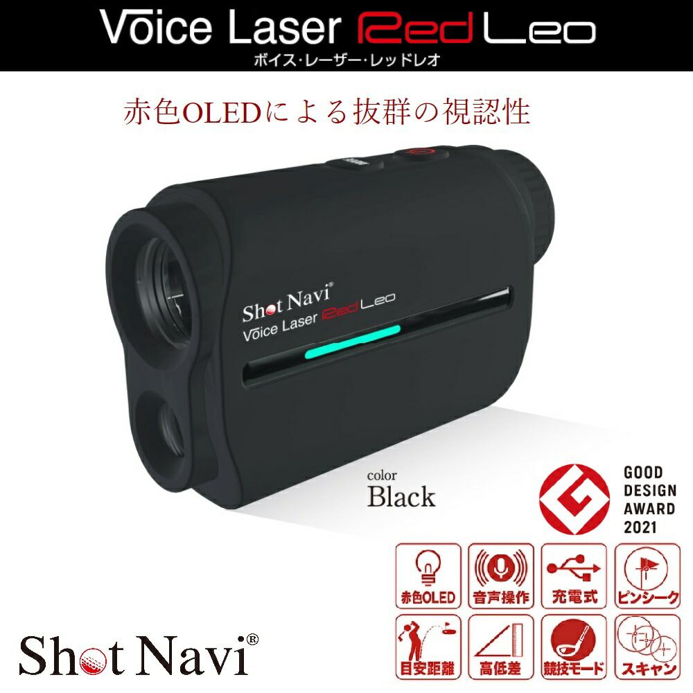 市場 ShotNavi レーザー距離計 ショットナビ レッド レオ Laser Leo Voice Red ボイスレーザー