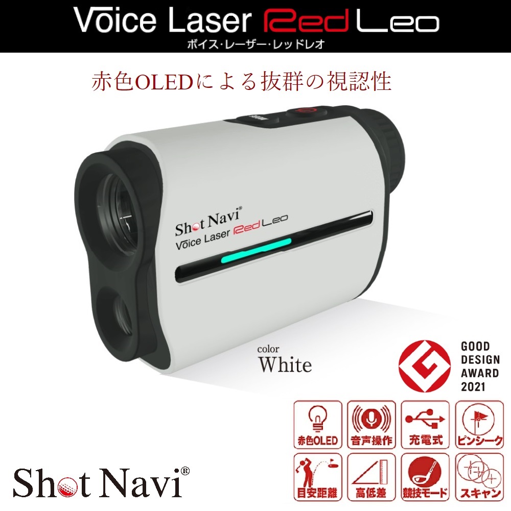 安心の定価販売 Shot Navi Voice Laser Red Leo ホワイト レーザー距離計測器 fucoa.cl