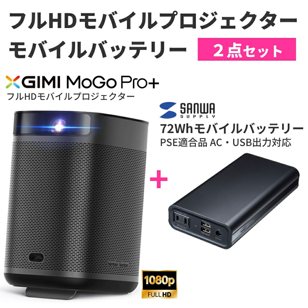 完売】 XGIMI MoGo Pro+ ジミー モゴプロ プラス sitedev.minifinder.se