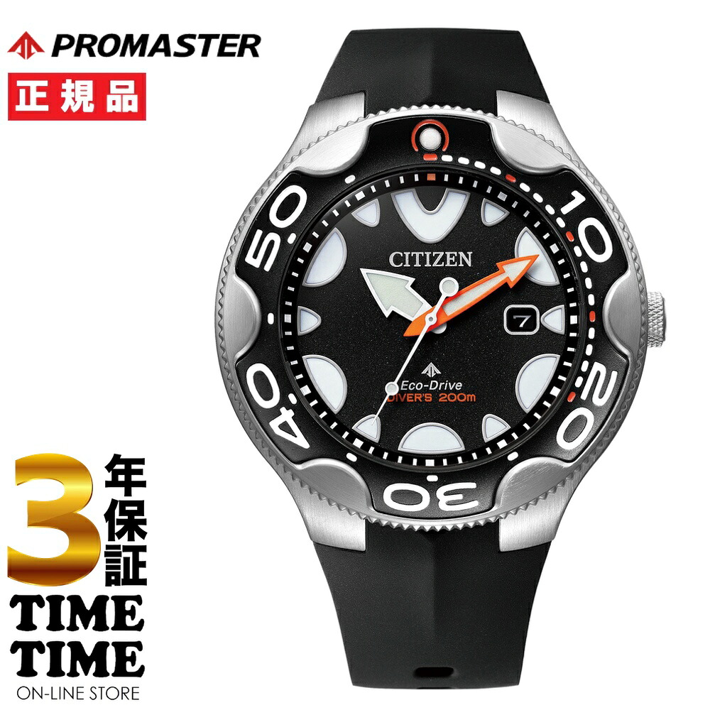 【ファッション対象ストア！10％クーポン付】CITIZEN シチズン PROMASTER プロマスター MARINEシリーズ エコ・ドライブ ダイバー200m オルカ ブラック BN0230-04E 【安心の5年保証】｜時計専門店タイムタイム
