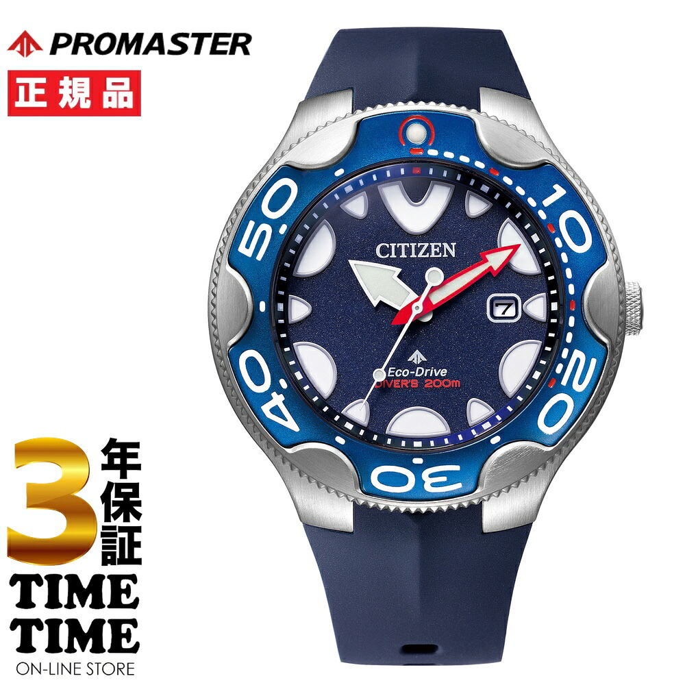 【ファッション対象ストア！10％クーポン付】CITIZEN シチズン PROMASTER プロマスター MARINEシリーズ エコ・ドライブ ダイバー200m オルカ ブルー BN0231-01L 【安心の5年保証】