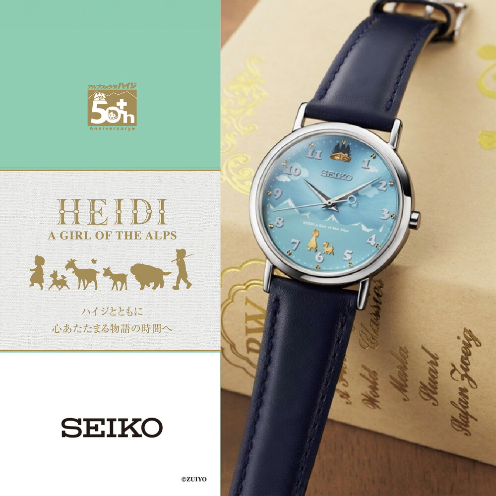 SEIKO ハイジ 50周年記念ボックスオルゴール 放映50周年記念『アルプスの少女ハイジ』のコラボウオッチ、新