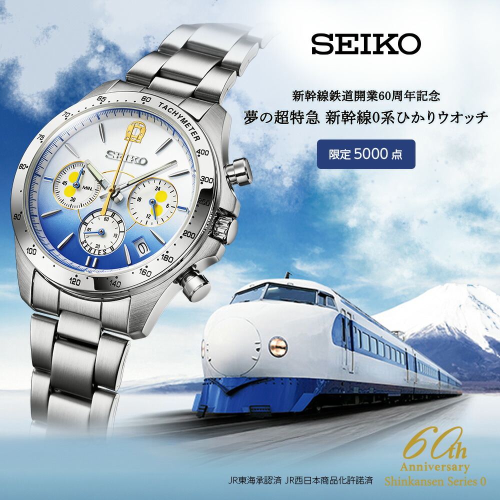 楽天市場】セイコー N700Sかもめ デビュー記念ウオッチ クロノ