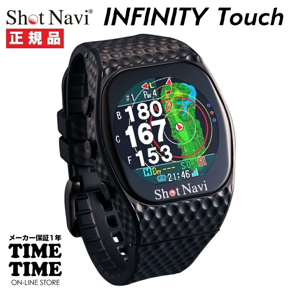 【11日26時まで！最大限度2,000円OFFクーポン券！尖んがり最大限度47倍】ShotNavi ショットナビ INFINITY TOUCH インフィニティタッチ 黒いこと ウオッチ型 GPSゴルフナビ ダイナミックグリーンアイ 色つや液晶 【安全性のあるの製造業者1年引き受ける】
