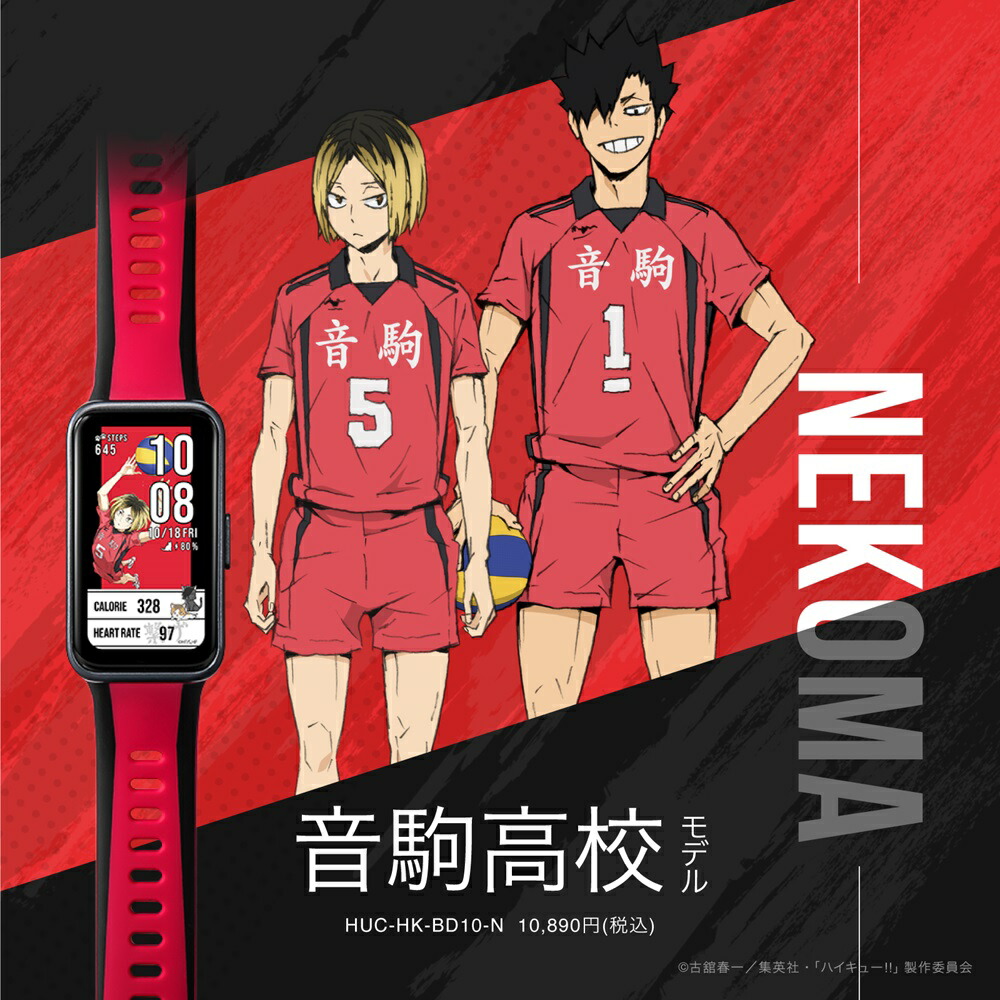 ギャラック ご機嫌キュー!! 音駒上級高等学校模範例 / HUC-HK-BD10-N 時辰儀 スマートウォッチ