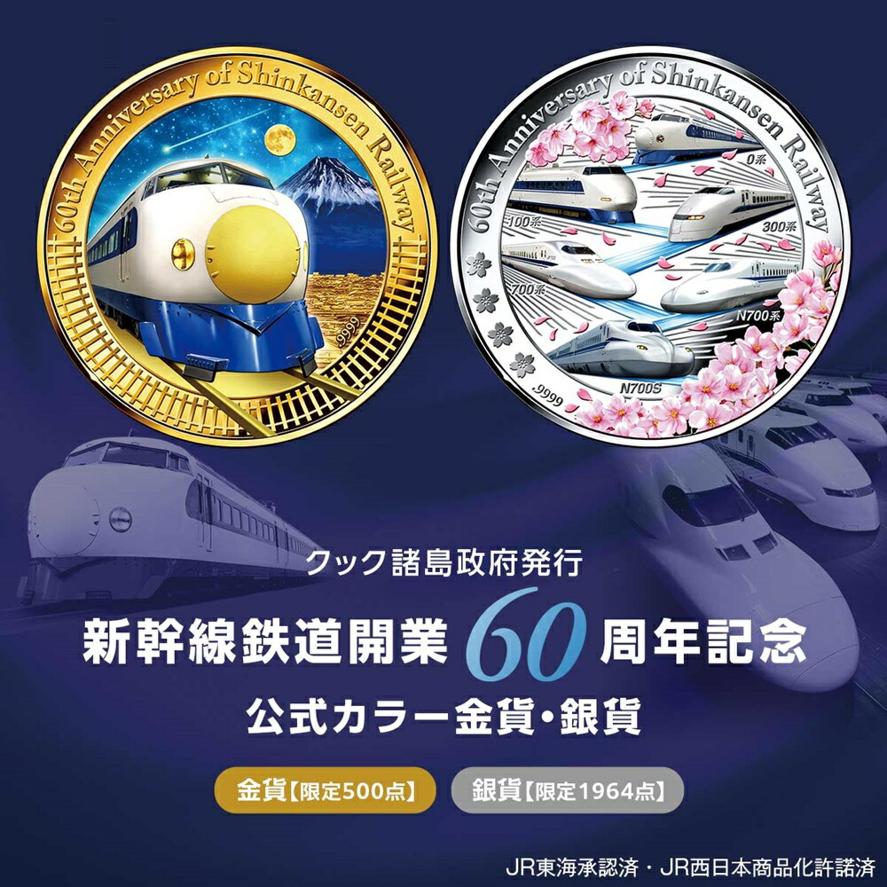 な*さ様 新幹線鉄道開業50周年記念　メダル な*さ様 新幹線鉄道開業50周年記念 メダル 楽天市場】新幹線鉄道開業