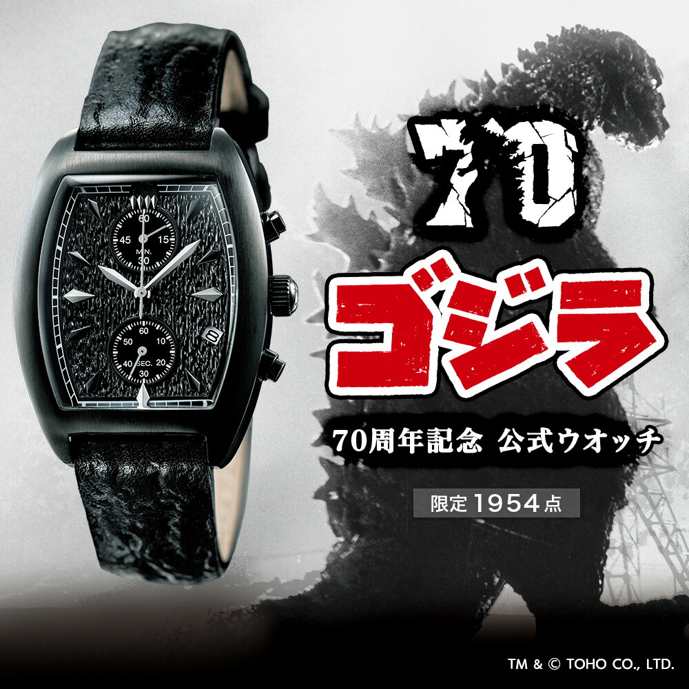 1954点限定　ゴジラ60周記念ウォッチ ゴジラ生誕60周年 映画公開記念ウォッチプレミアムキャラクターグッズ