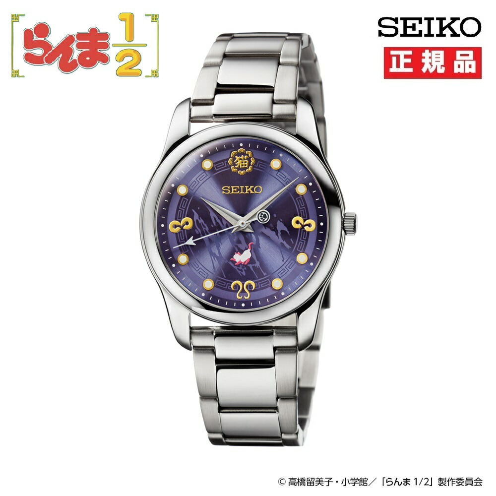 【ファッション対象ストア！10％クーポン付】らんま1/2 セイコーオフィシャルウオッチ シャンプー 限定2,000点