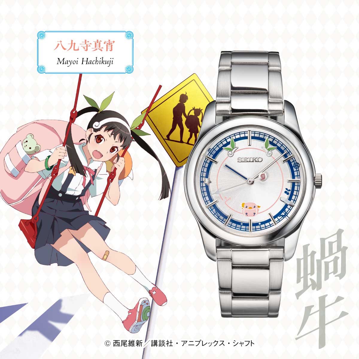 【16日27時まで最大限度2,000円OFFクーポン券！尖んがり最大限度49倍】〈謂われ因縁〉つづき物 × セイコーコラボウオッチ 八九寺真宵 見せびらかす用アクリル樹脂照明ランプ付き添い人 制限事項2,000点 腕時計-メンズ腕時計