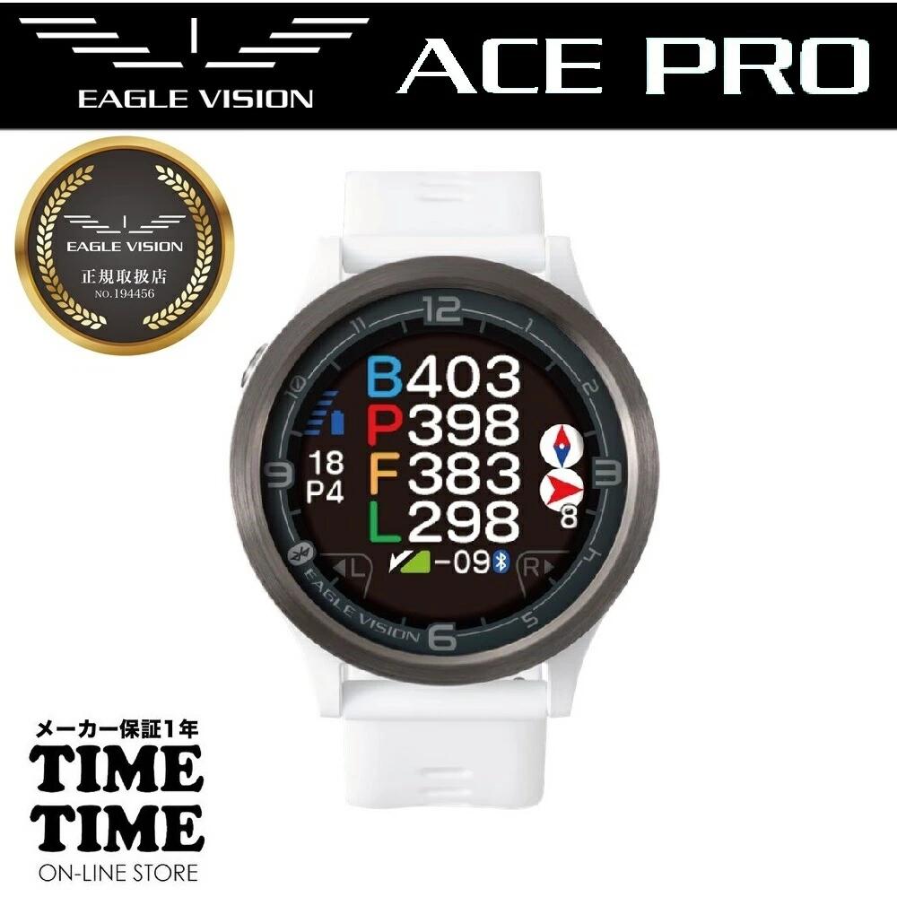 EAGLE VISION イーグルビジョン watch ACE PRO ウォッチエースプロ ホワイト 腕時計型 GPSゴルフナビ EV-337WH 【安心のメーカー1年保証】