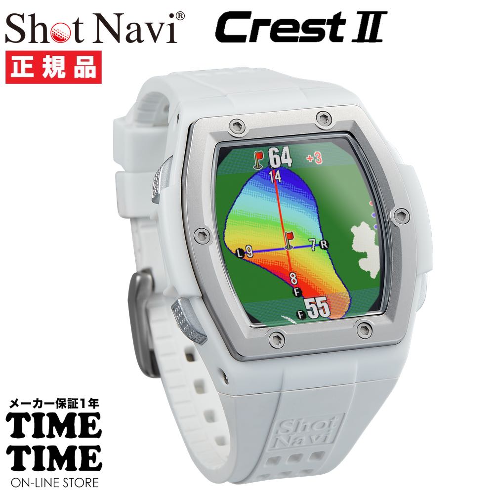 【11日26時まで！最大限度2,000円OFFクーポン券！尖んがり最大限度47倍】ShotNavi ショットナビ Crest2 クレスト2 ウオッチ型 GPSゴルフナビ 白いこと×しろがね色 ダイナミックグリーンアイ オート大リーグ 日本製 【安全性のあるの製造業者1年引き受ける】