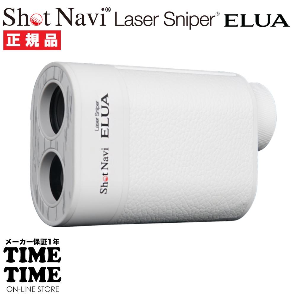 ShotNavi ショットナビ Laser Sniper ELUA レーザースナイパー エルーア 白いこと レーザ隔たり計 ゴルフ 【楽になることの製造業者1年引き請ける】